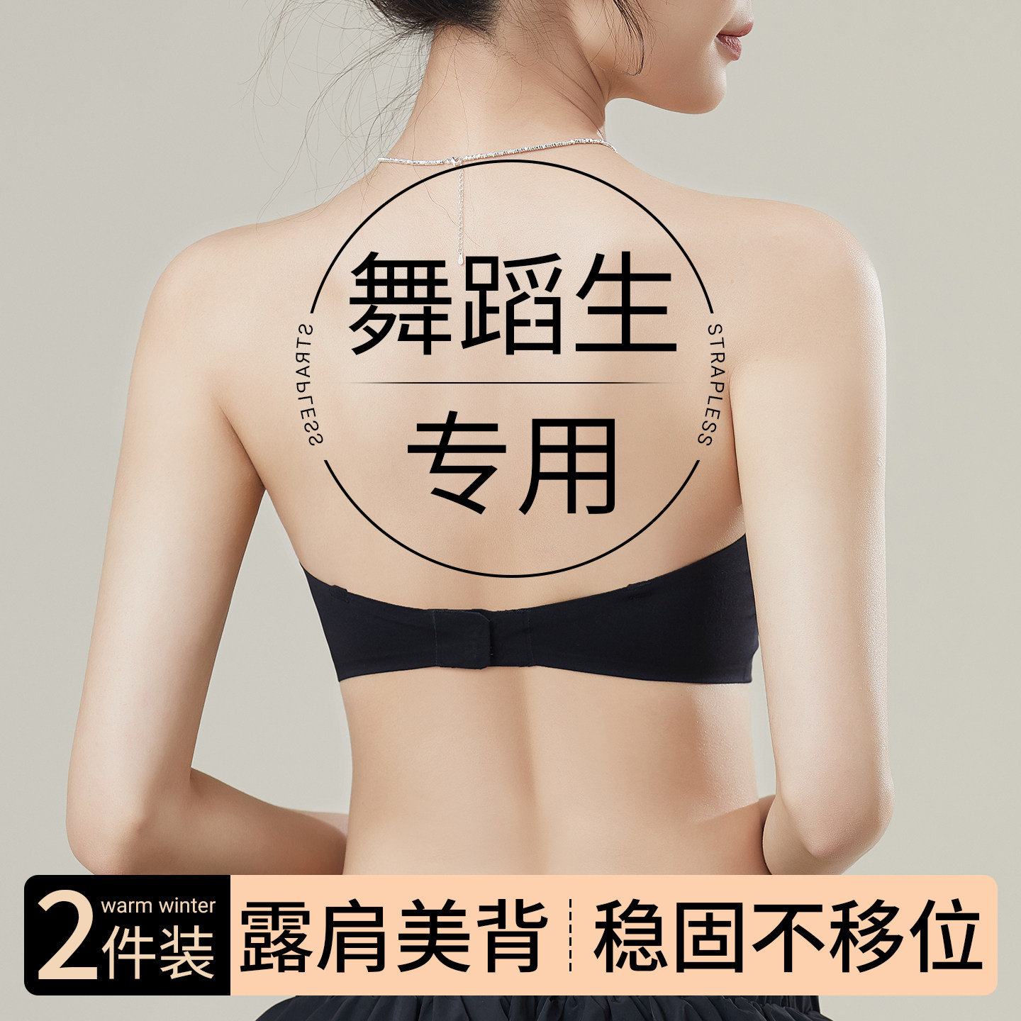 无肩带内衣女舞蹈生专用夏季裹胸防走光抹胸防滑聚拢专业跳舞文胸