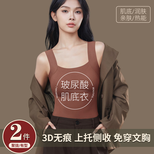 无痕粉底液背心内衣女款2025新款秋冬内搭带胸垫一体打底衫肌底衣