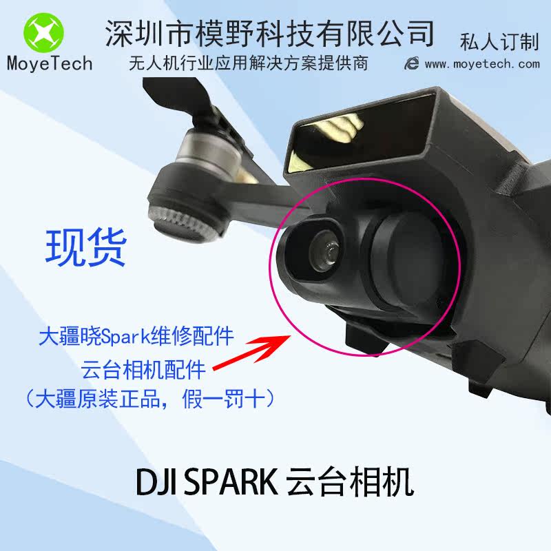 DJI 大疆晓 spark云台相机维修配件摄像机镜头含IMU组件正品现货在类目 玩具/童车/益智/积木/模型, 电动遥控玩具零件/工具, 遥控飞机零配件中 - 来自Buy2taobao.com提供专业的淘宝代购服务