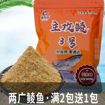 湖泊两广单开花生钓饵号鲮味钓饵主攻500散装拉鲮土克战鲮鱼.饵3