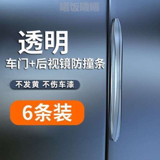 用品条防止汽车开门开门隐形神器车门蹭后视边防刮防撞杀碰撞神器