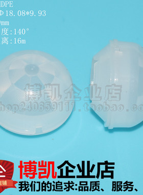 厂家直销 量大从优 PIR人体红外感应菲涅尔透镜  018090LW