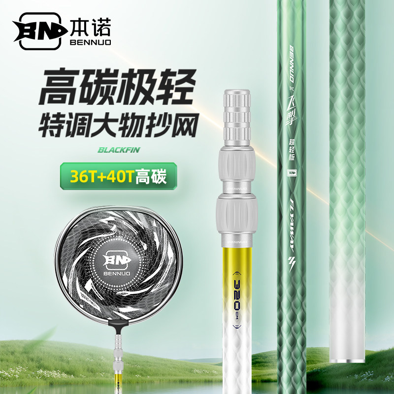 本诺碳素加长伸缩大物抄网图片