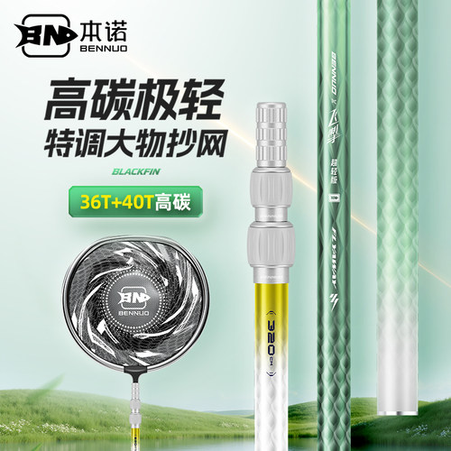 本诺碳素加长伸缩大物抄网