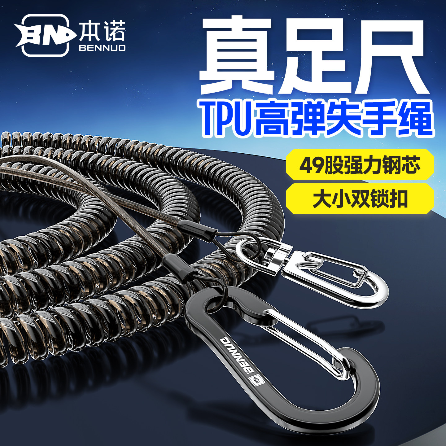 本诺自动伸缩高弹防脱手失手绳图片