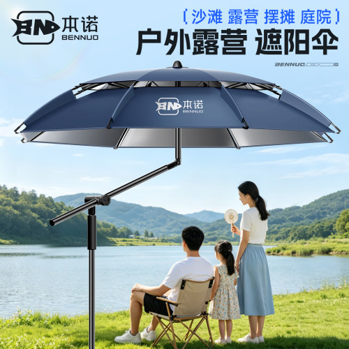 本诺液钛机械臂晴雨两用钓鱼伞