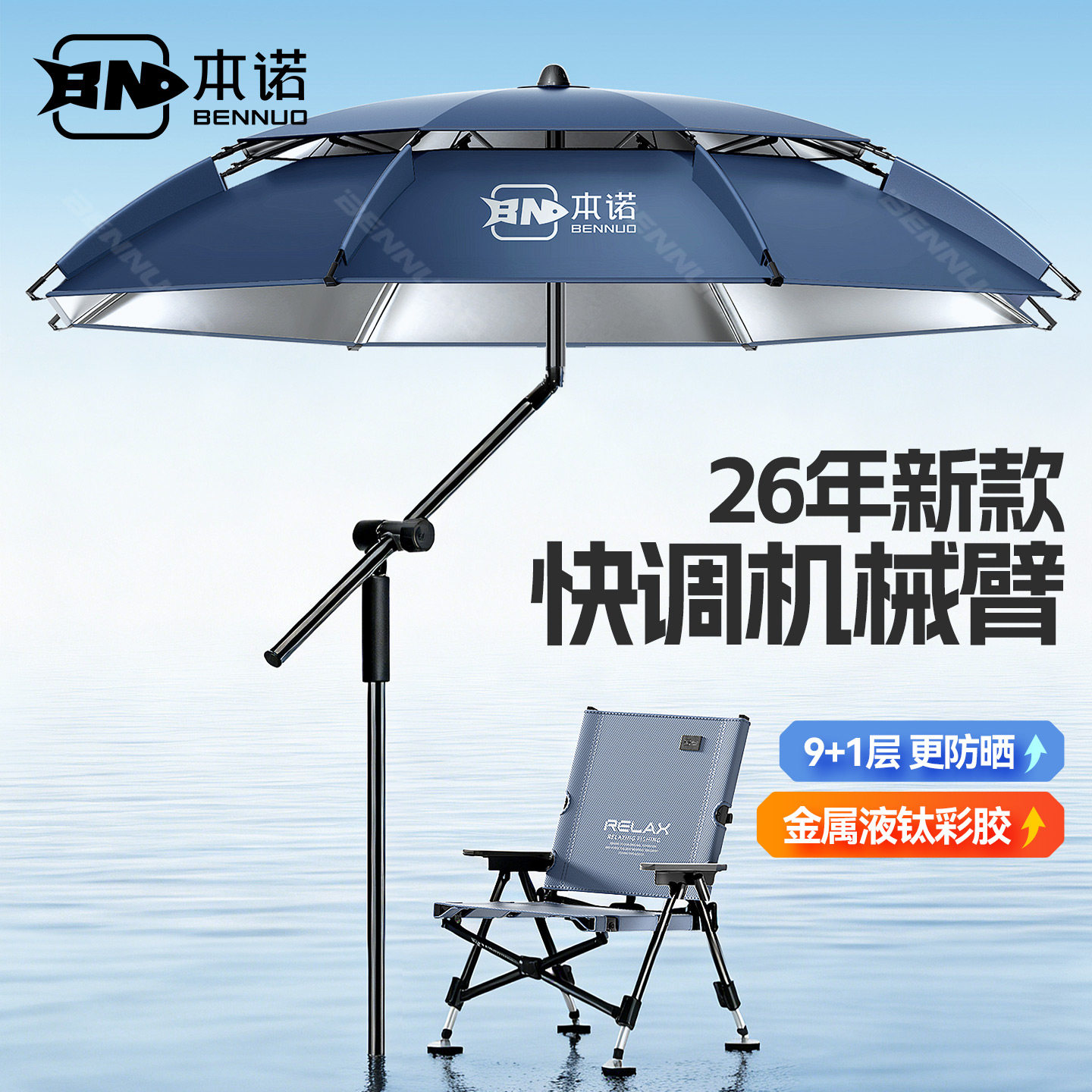 本诺2026年新款液钛机械臂钓伞加厚晴雨两用钓鱼伞户外露营遮阳伞