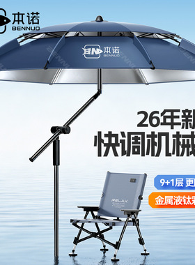 本诺2026年新款液钛机械臂钓伞加厚晴雨两用钓鱼伞户外露营遮阳伞