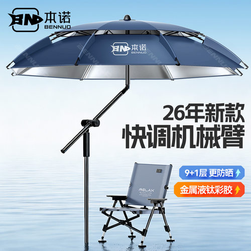 本诺2026液钛机械臂晴雨钓鱼伞