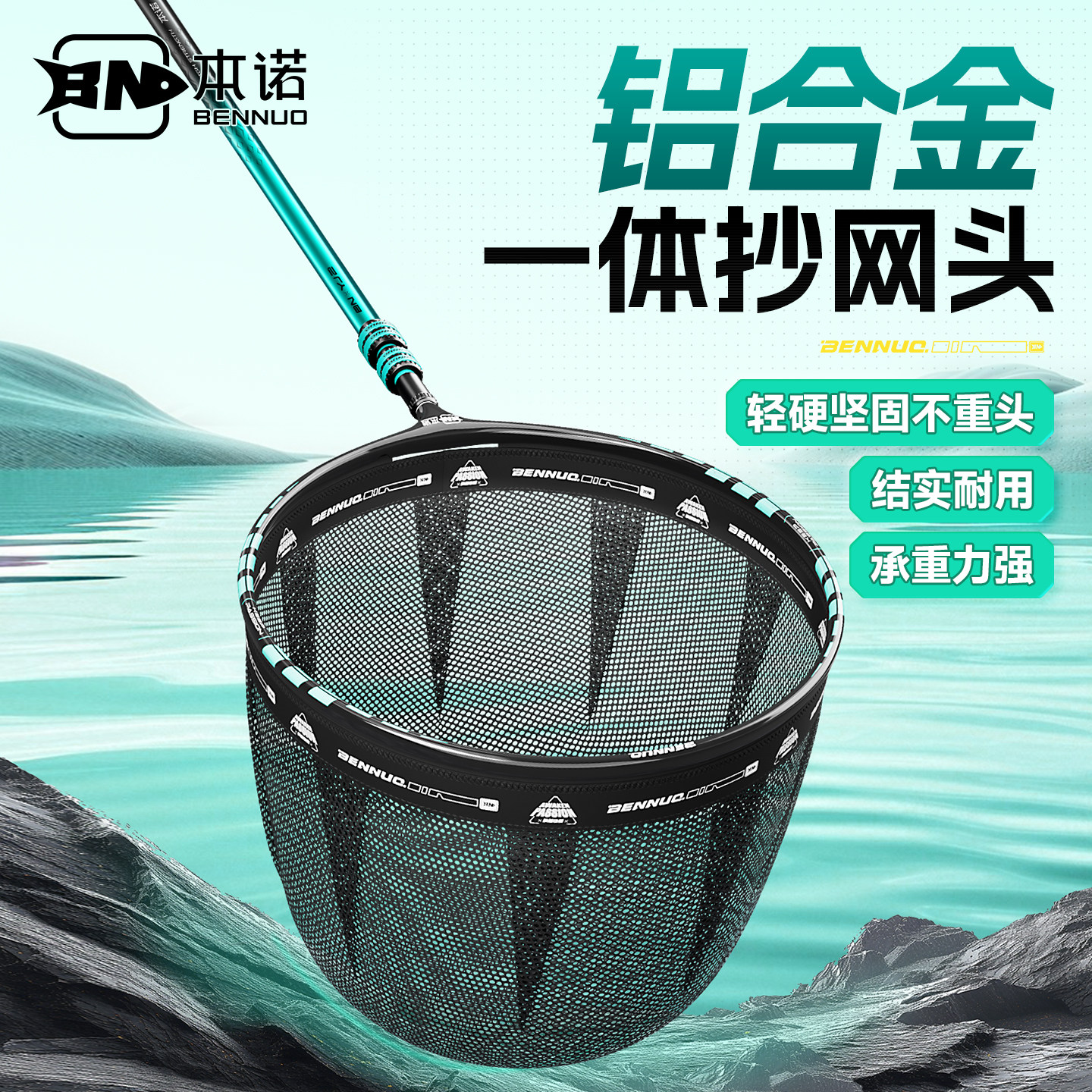 本诺顽石抄网大物黑坑竞技全套一体实心网头速干防刮可折叠抄网头图片