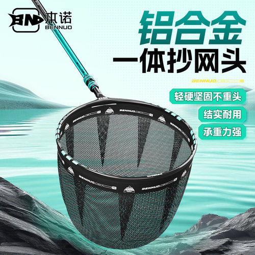 本诺顽石抄网大物黑坑竞技全套一体实心网头速干防刮可折叠抄网头