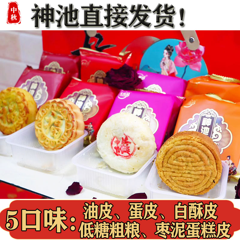 红玫瑰神池月饼山西忻州酥皮