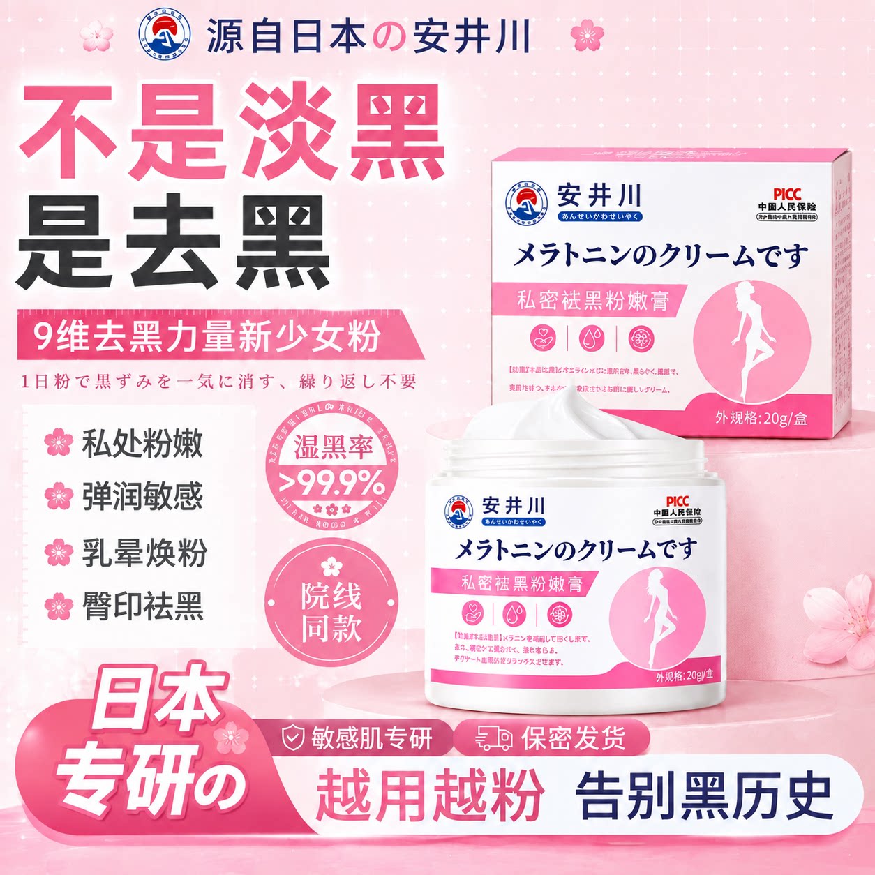 大S同款私密美白去黑乳晕漂粉霜
