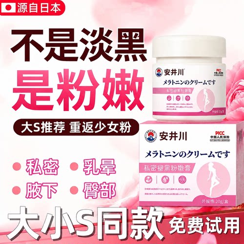 大S同款私密美白去黑乳晕漂粉霜