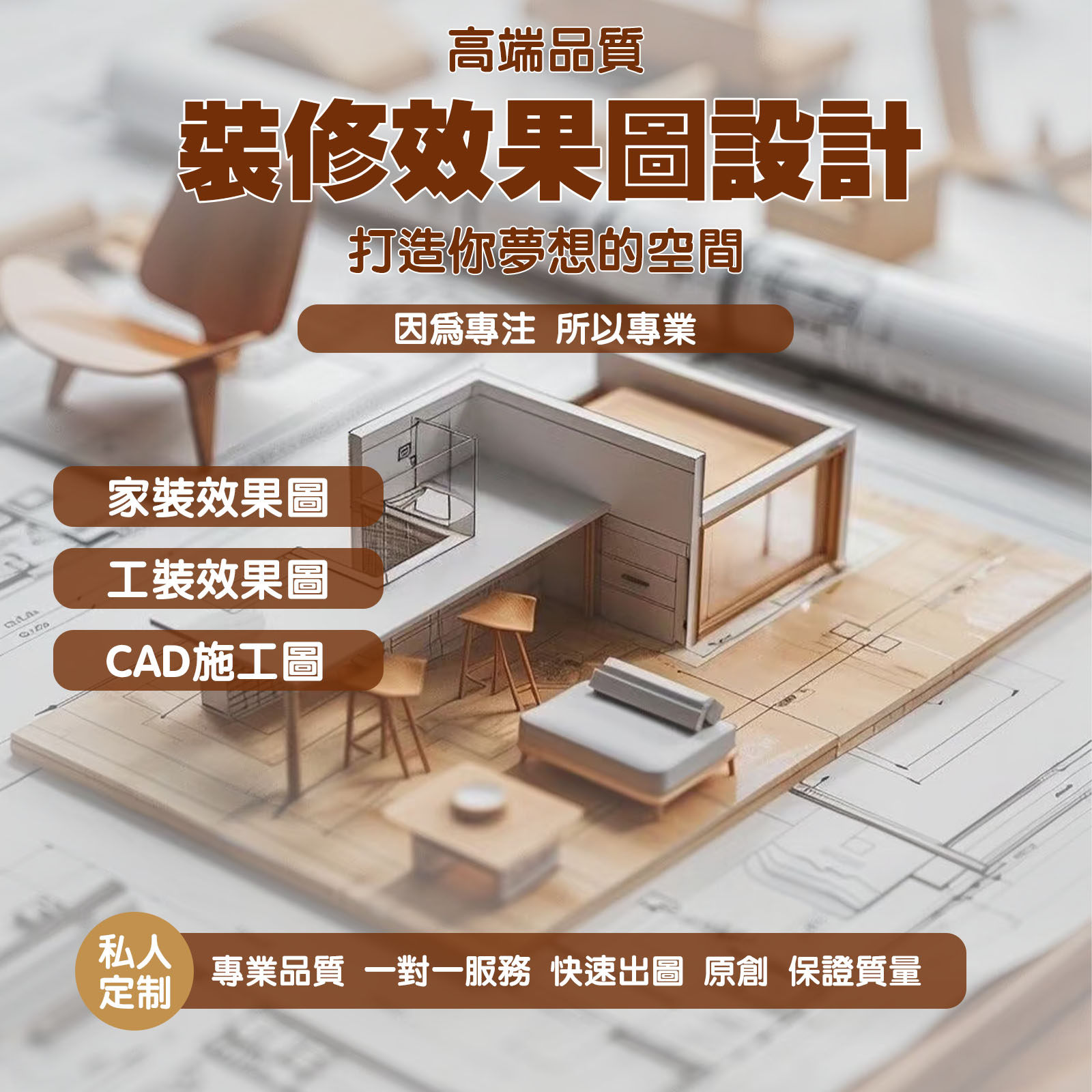 装修设计效果图施工图代画