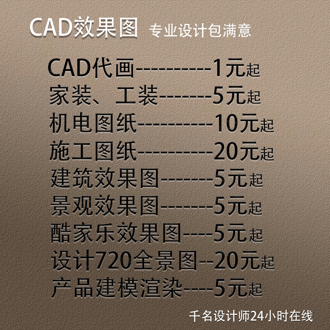 3D效果图制作CAD代画施工代画