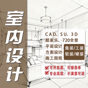3d效果图制作cad代画3dmax代建模工家装修施工图纸酷家乐室内设计