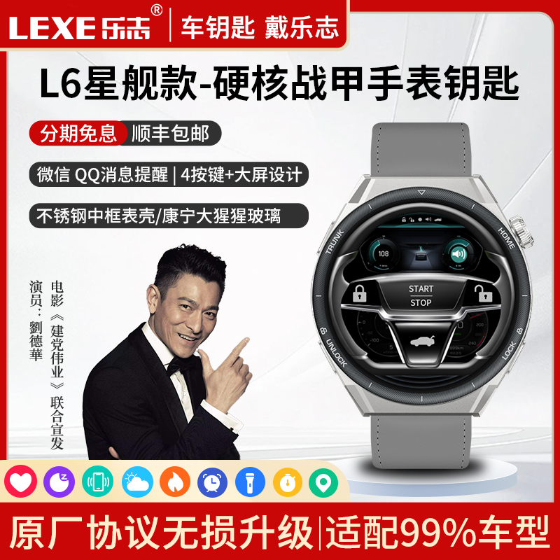 乐志L6智能手表车钥匙一键启动