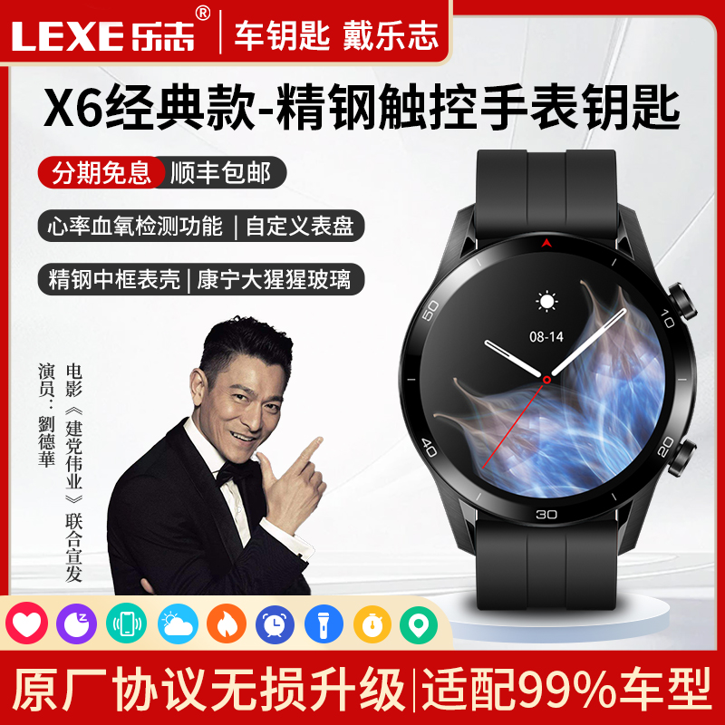 X6精典不锈钢智能手表钥匙