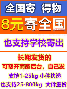 全国代下单京东快递德邦快递菜鸟果果快递优惠券寄快递代下单快递