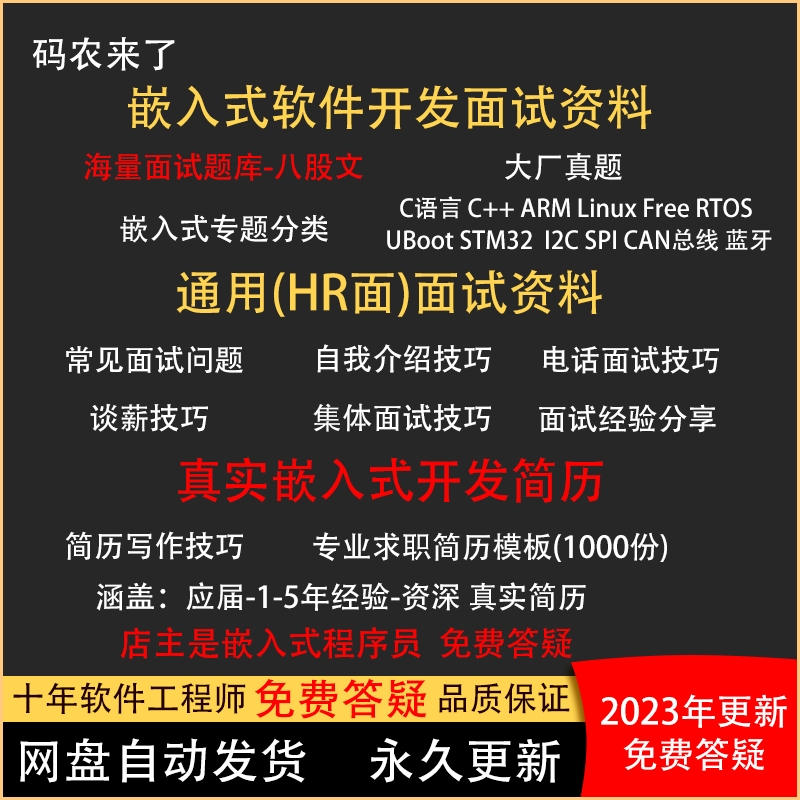 2024嵌入式面试资料八股文ARM软件指导C++宝典Linux简历模板包装-封面