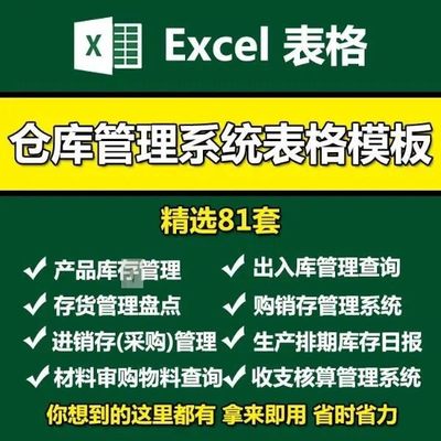 仓库库存管理软件表格模板excel核算表 出入库进销存盘点登记系统