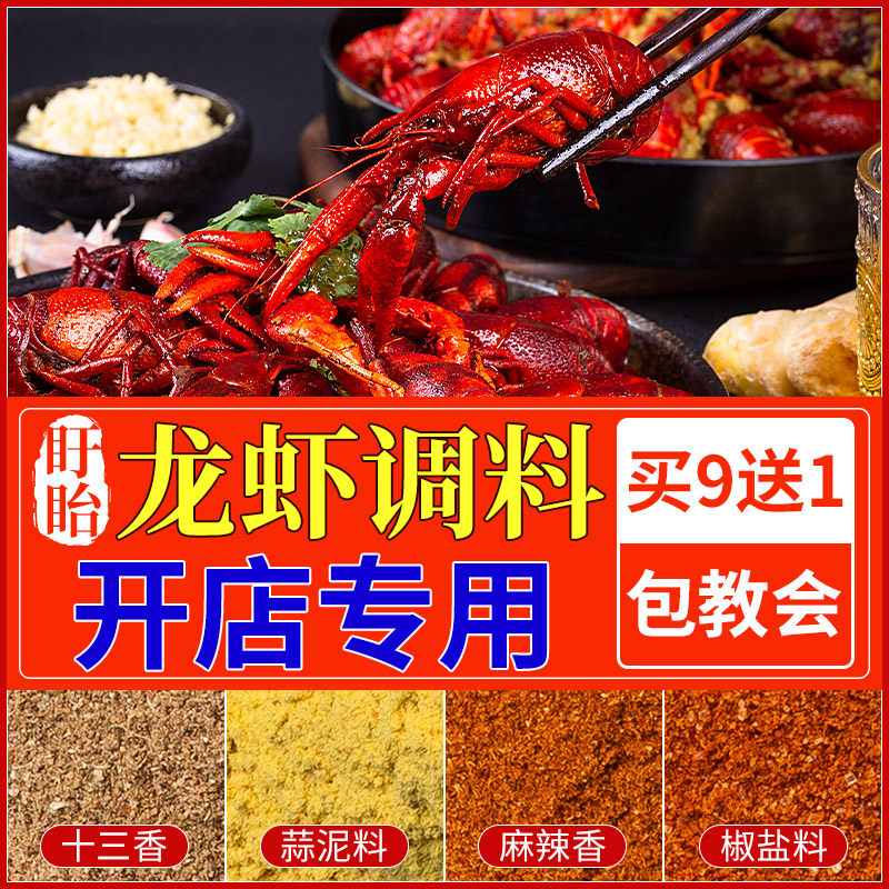 龙虾调料盱眙十三香麻辣蒜香粉金汤蒜蓉小龙虾调味料椒盐粉出锅料