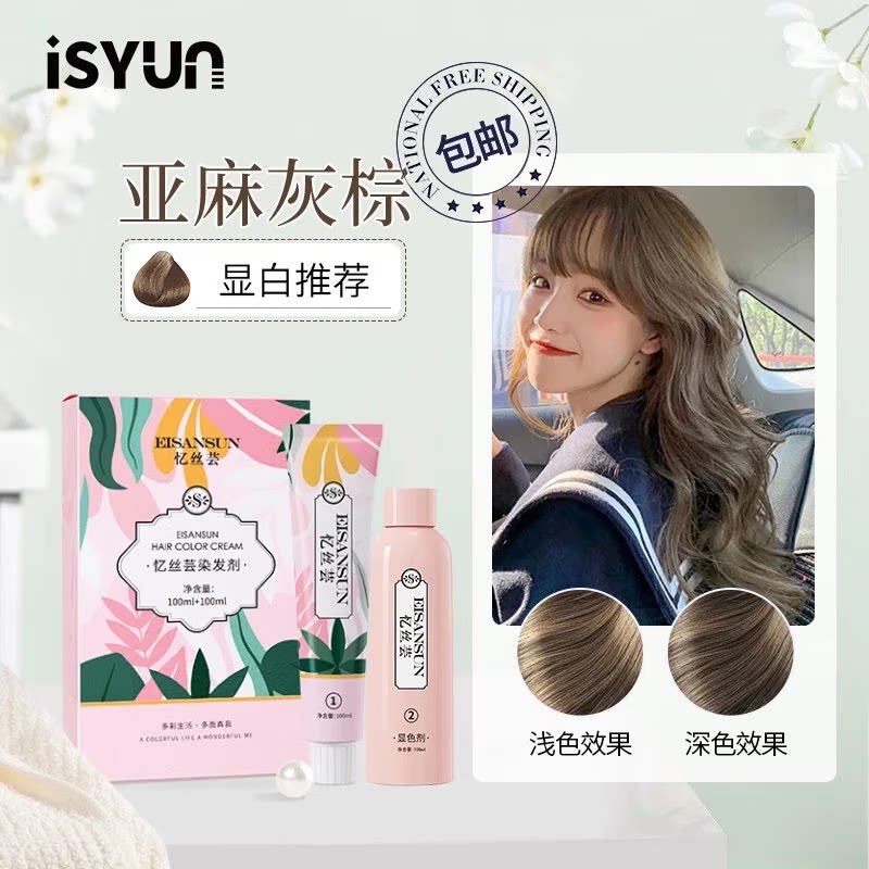 忆丝芸染发膏女纯自己在家植物泡泡染发剂2025流行色头发显白棕色