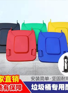 户外垃圾桶盖子30L50L100L120L240L升插销子盖子配件垃圾桶筒箱
