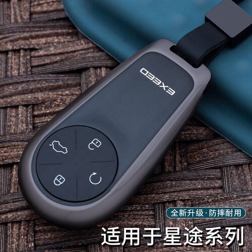 星途星纪元ET钥匙套追风PHEV