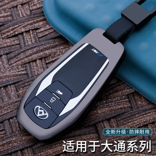适用大通G90钥匙套G50G10/G20/A9D60/V90/T60/t70T90领地V8钥匙包