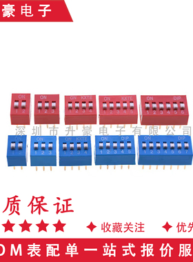 拨码开关 红色/蓝色指拨开关 2.54MM间距 1/2/3/4/5-12P 编码开关