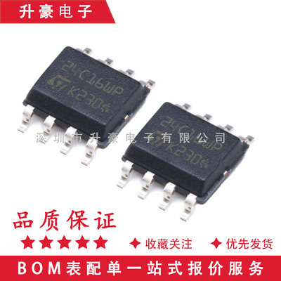 原装正品 24C16WP 24C16 八脚储存芯片 仪表芯片 码片