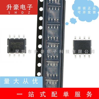 SGM722XS/TR贴片SOIC-8双通道运算放大器全新原装现货可直拍