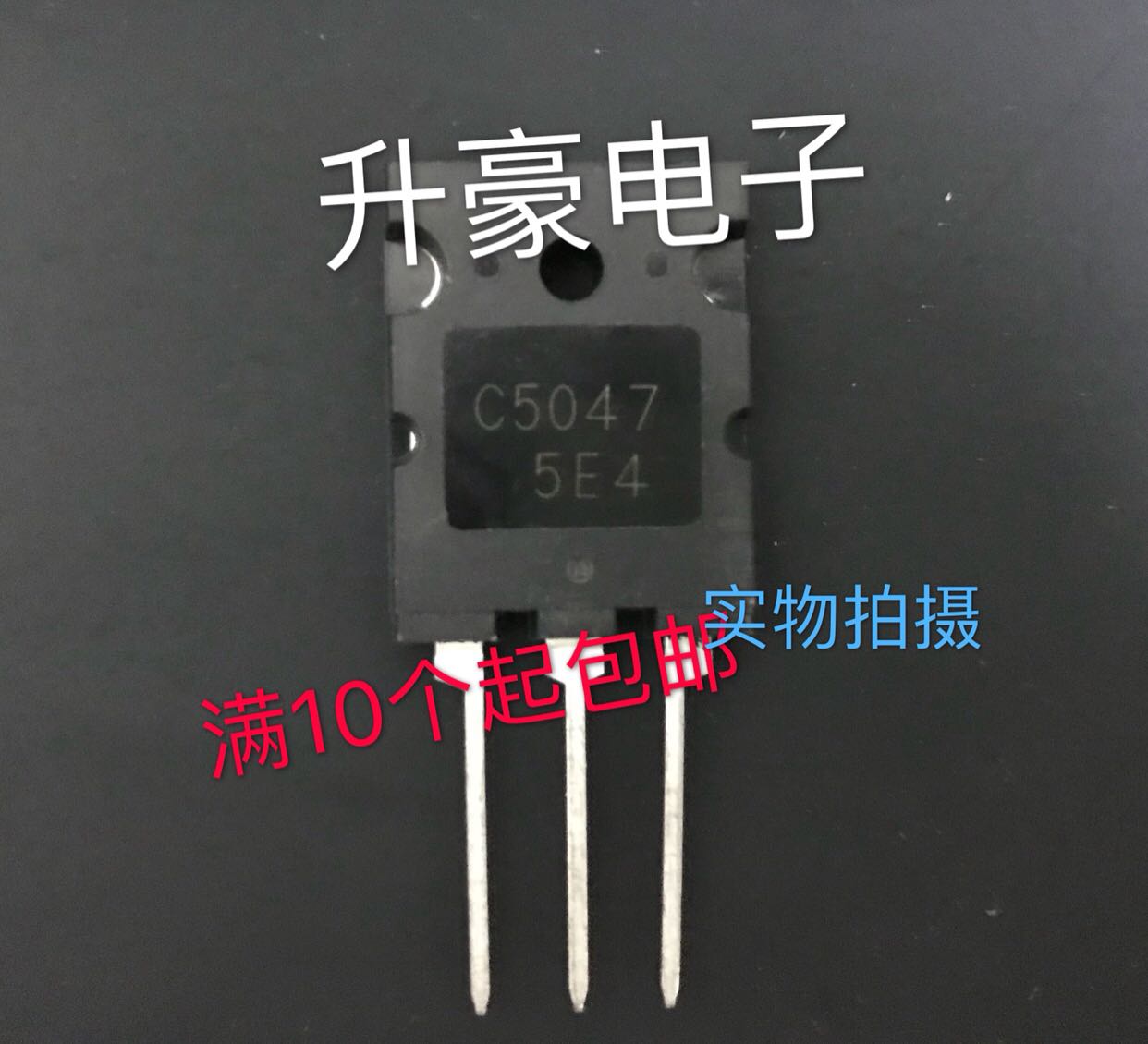 2SC5047 C5047超声波大功率三极管可代替C3998 C3997