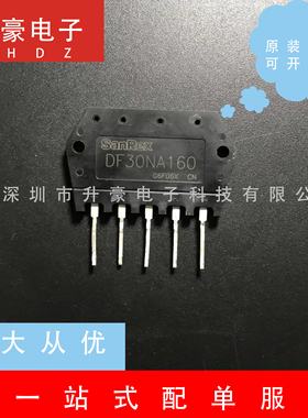 DF30NA160直插三相整流模块20A/1600V原装现货可直拍，量大可优惠