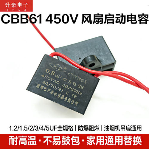 CBB61电容450V风扇油烟机通用