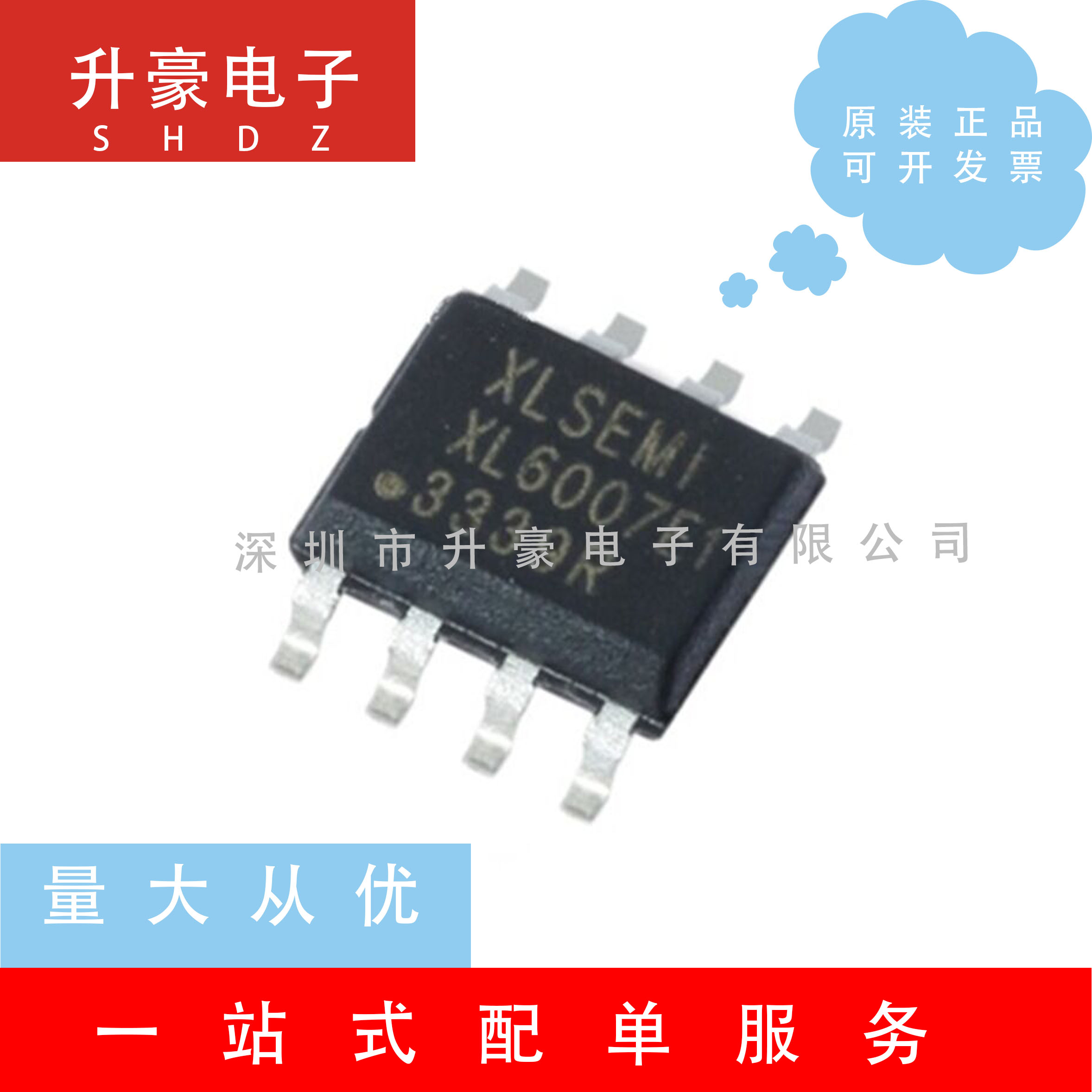 原装正品 XL6007E1 贴片SOP-8升压直流电源变换器芯片