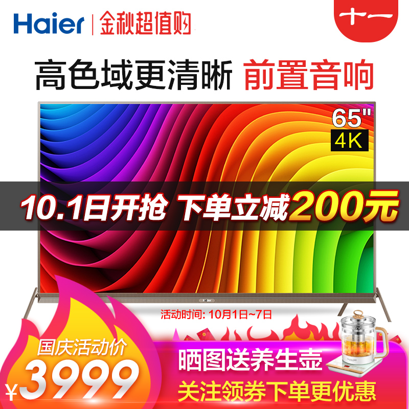 限4000张券海尔65英寸4K超高清智能语音网络液晶平板电视机70 60 LU65H81