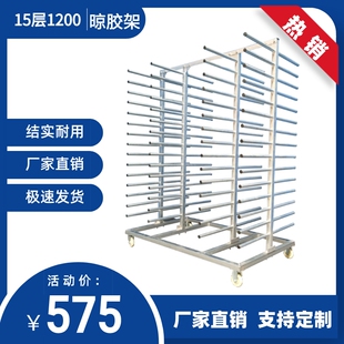15层移动橱柜门晾板架镀锌钢管组装晾胶架吸塑晾胶架光伏板