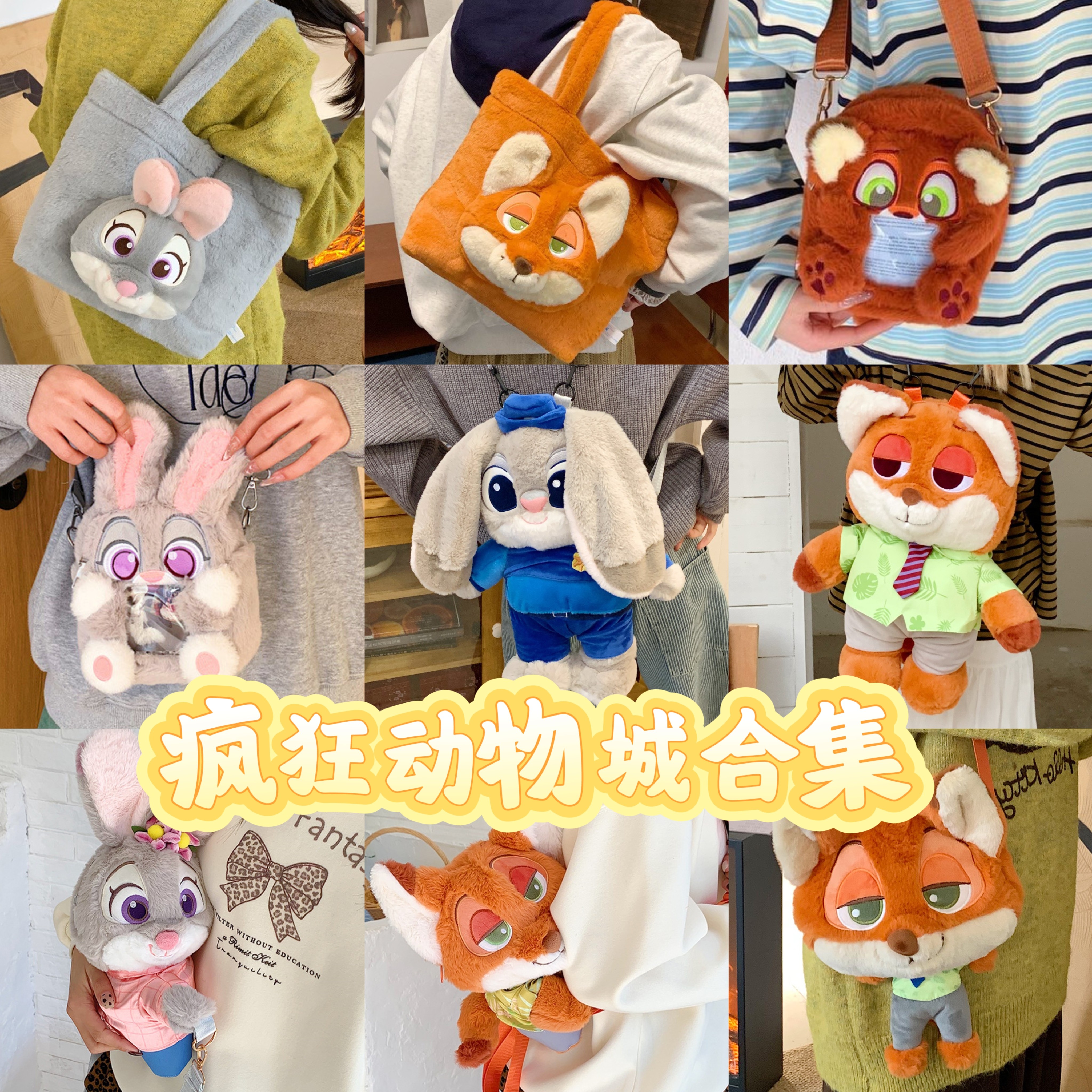 疯狂动物城包包女朱迪兔子警官玩偶背包狐狸尼克毛绒公仔斜挎单包图片