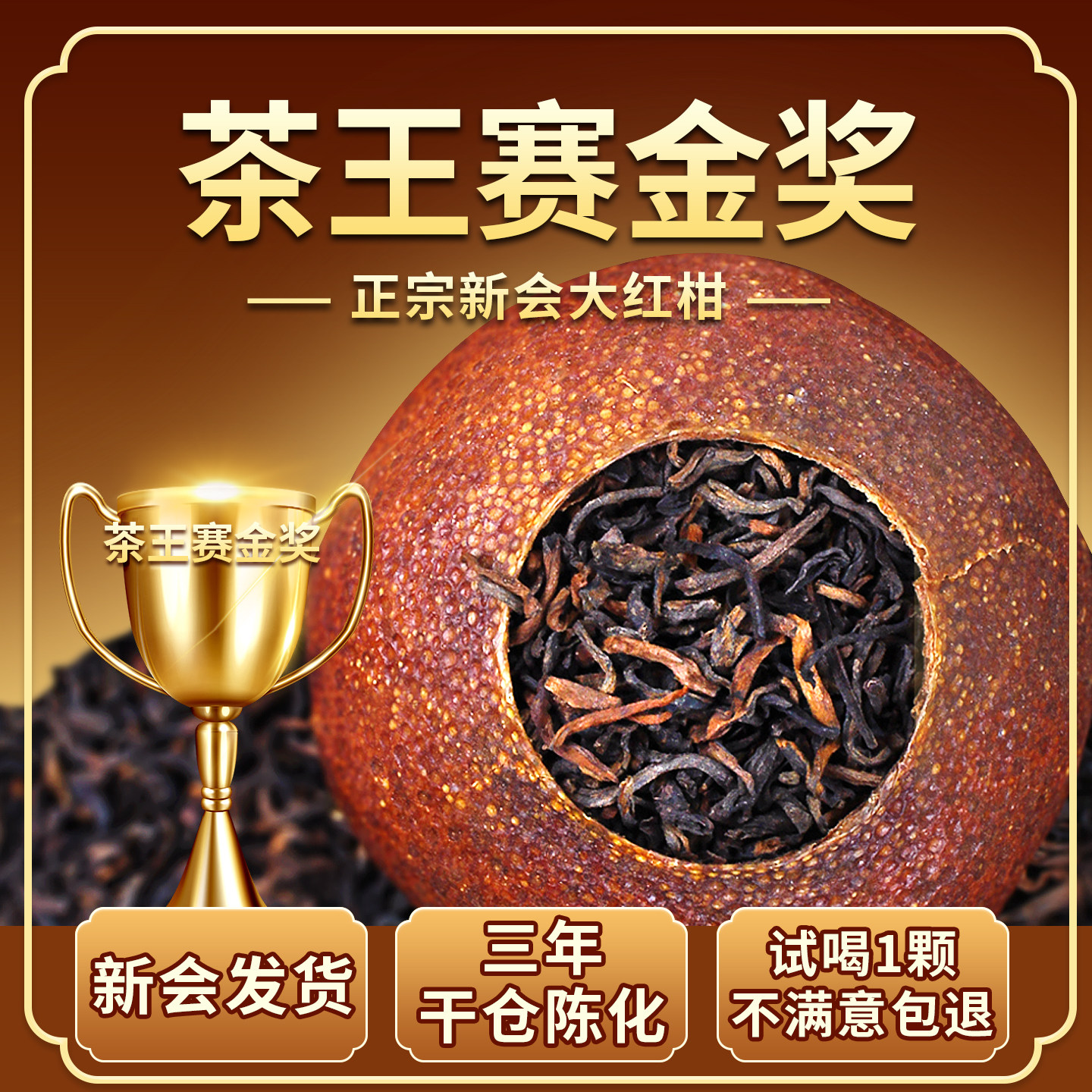 【金奖】正宗新会大红柑柑普茶生晒天马柑橘陈皮普洱熟茶茶叶500g