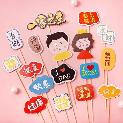 父亲母亲节蛋糕装饰摆件爸爸妈妈MOM生日快乐福气满满祝福语插件