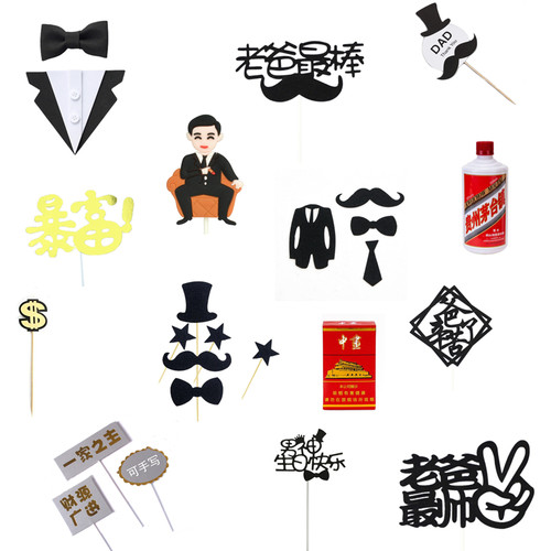 父亲节生日快乐爸爸妈妈蛋糕插牌