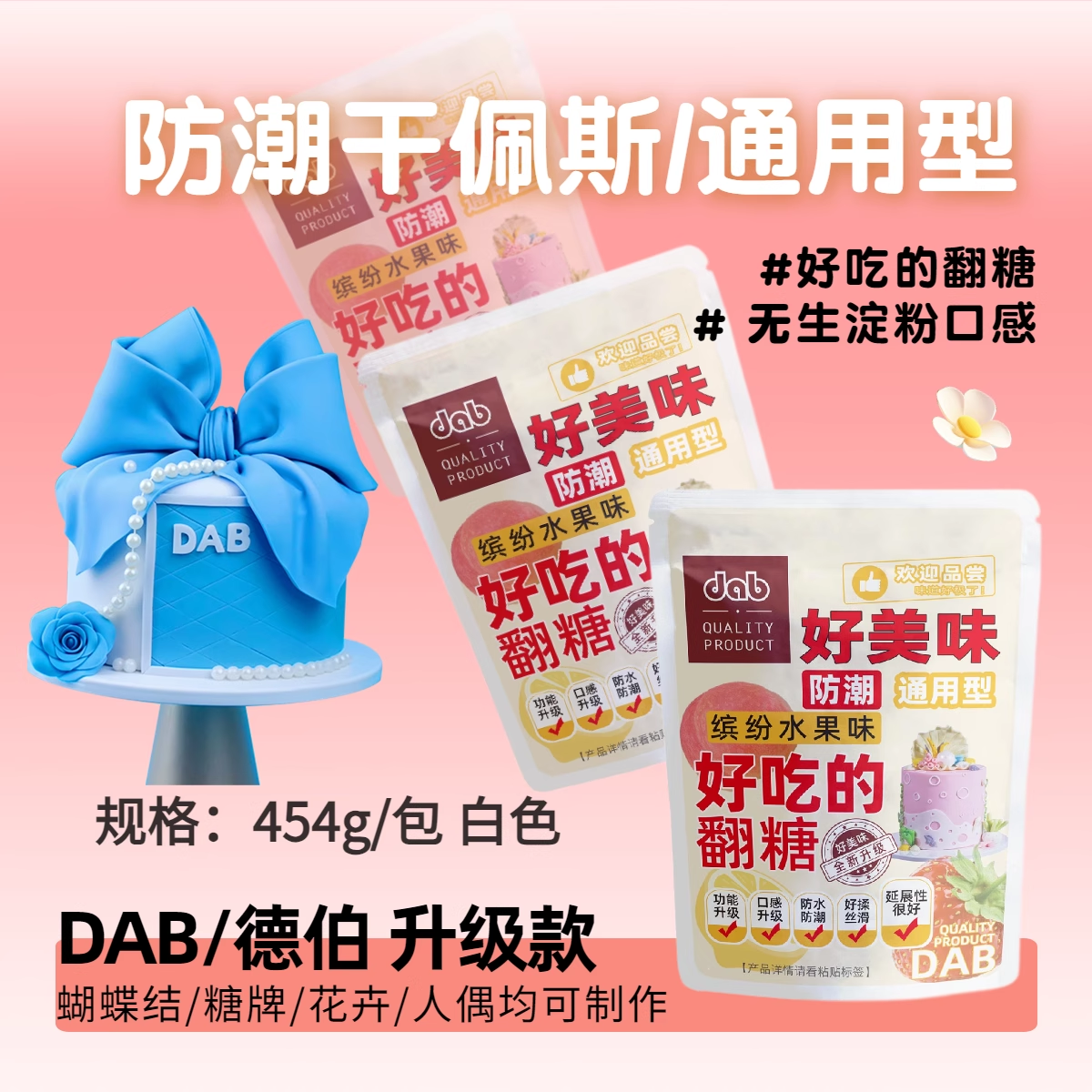 第三代防潮防水通用翻糖膏干佩斯食用蝴蝶结人偶彩色生日蛋糕装饰