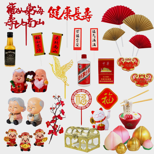 寿星公婆老人爷爷奶奶蛋糕装饰公仔梅花祝寿对联健康长寿生日摆件