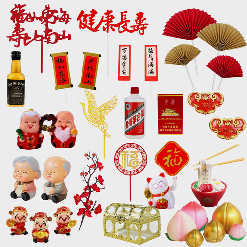 梅花祝寿蛋糕装饰寿公寿婆摆件