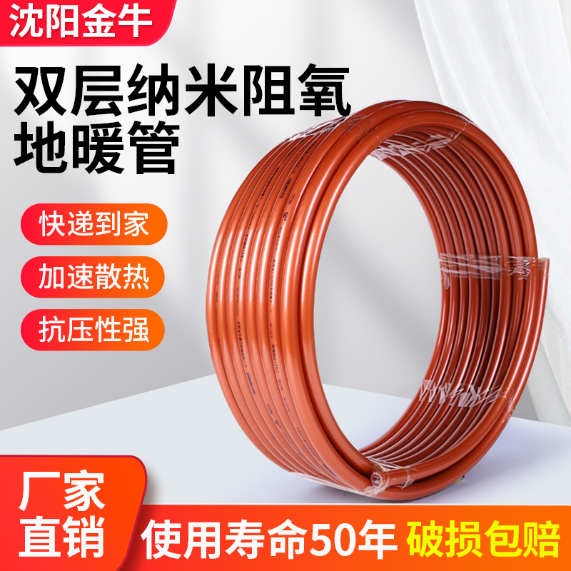 沈阳金牛地热管PERT地暖管20x2.0阻氧双色黄色25金6分加厚20x2.3