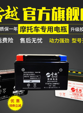 古越YTX7A/12N7D-4B摩托车电瓶12V水电池干蓄电池6ah钱江女装