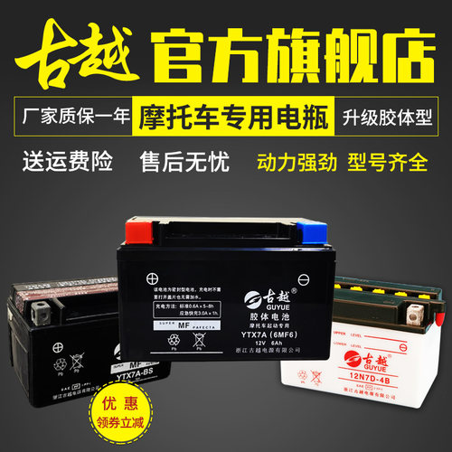 古越摩托车12v6ah女装踏板车电池